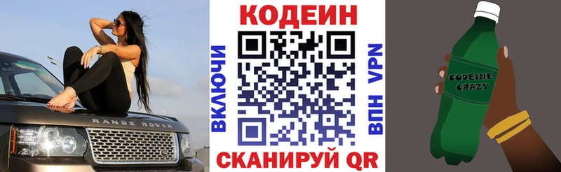 Кодеин Purple Drank  Купить  Кострома 